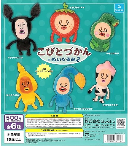 Amazon.co.jp: こびとづかんのぬいぐるみ3 全6種セット : おもちゃ